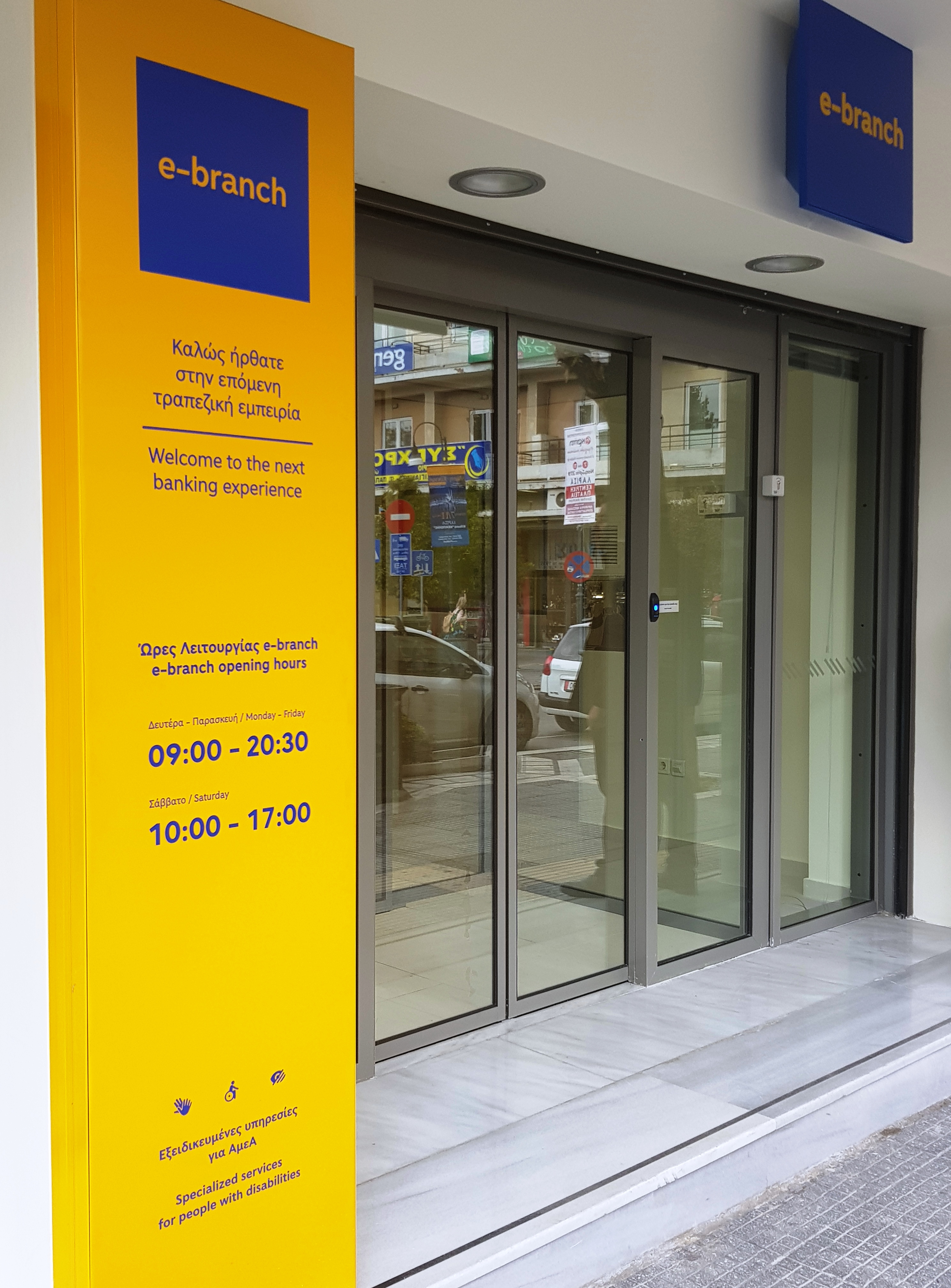 Τράπεζα Πειραιώς: Νέο e-branch στη Λάρισα